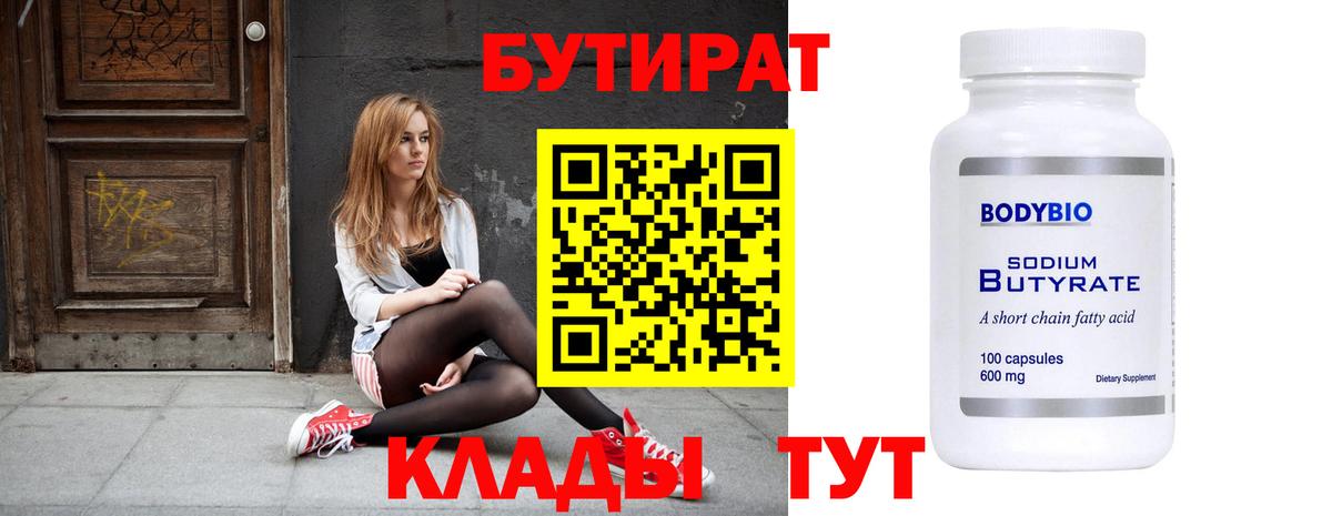 БУТИРАТ оксибутират Нягань