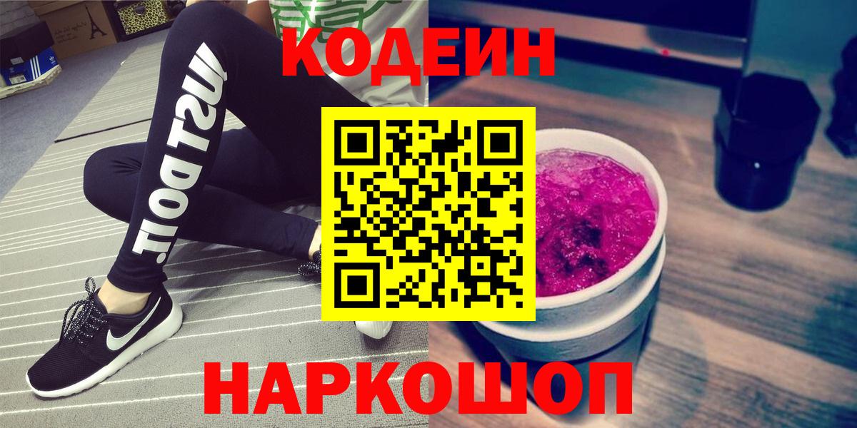 Нягань  Codein Purple Drank  Кодеиновый сироп Lean напиток Lean (лин)  наркота  Вход с VPN 