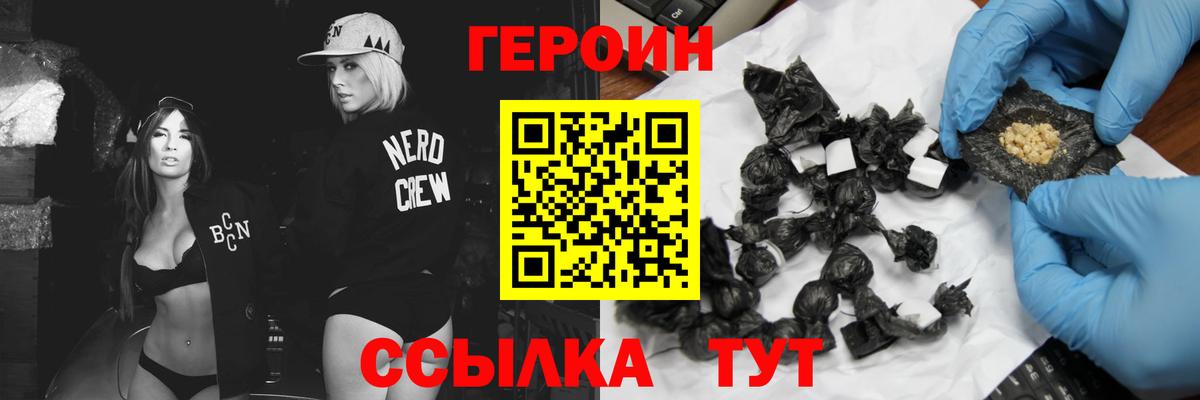 ГЕРОИН  Вход с VPN  Нягань  Героин хмурый 
